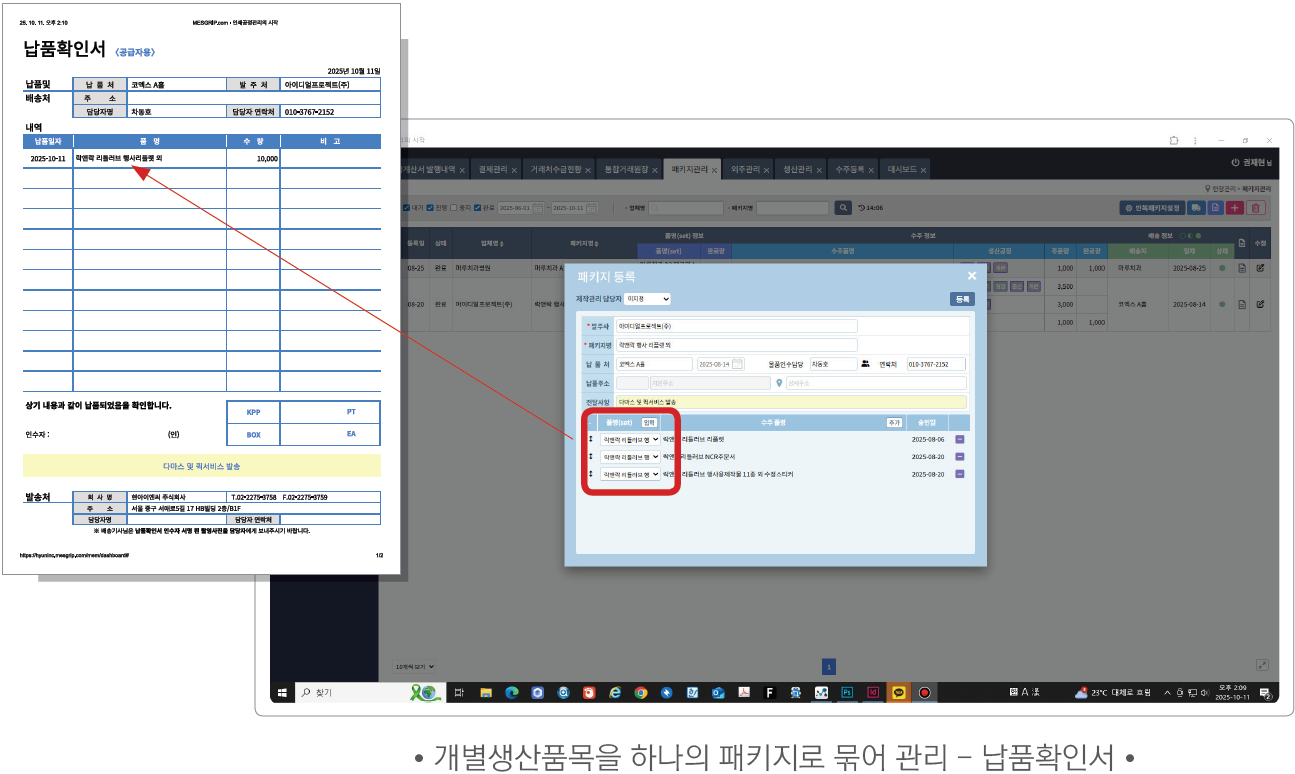 팩키지관리 화면