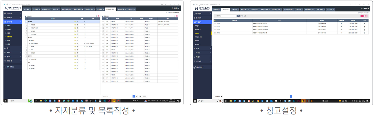 자재관리 화면 2